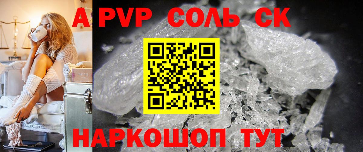 APVP  A PVP Соль  A-PVP крисы CK  Alpha PVP СК  Вход с VPN  Серпухов 
