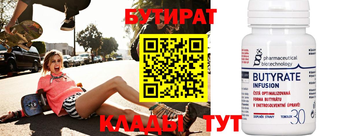 БУТИРАТ жидкий экстази  Вход с VPN  Серпухов 