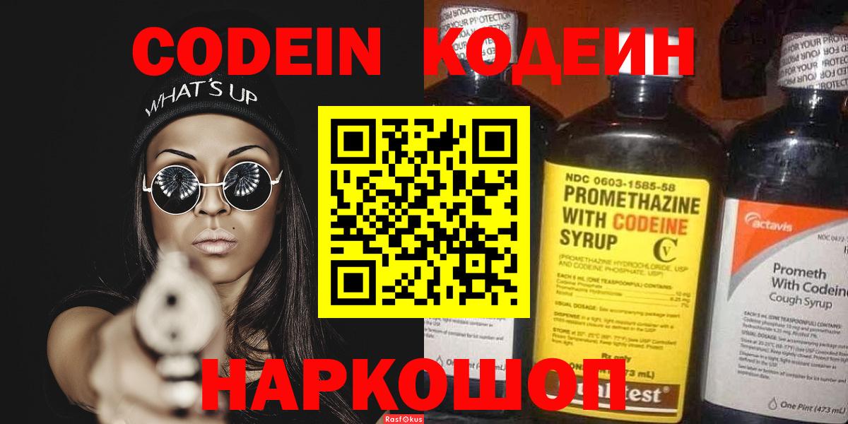 Кодеин напиток Lean (лин) Серпухов