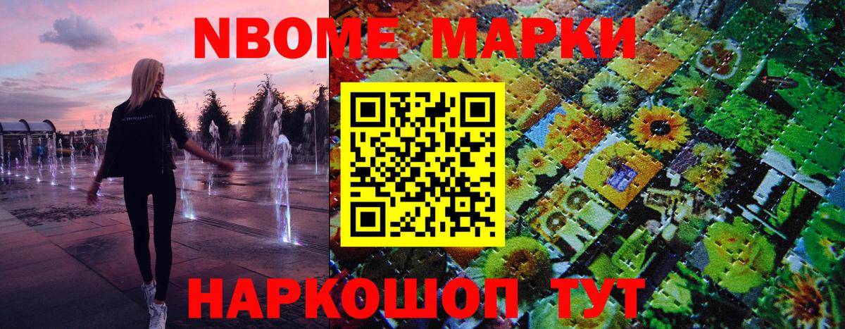 Наркотические марки 1,8мг Серпухов